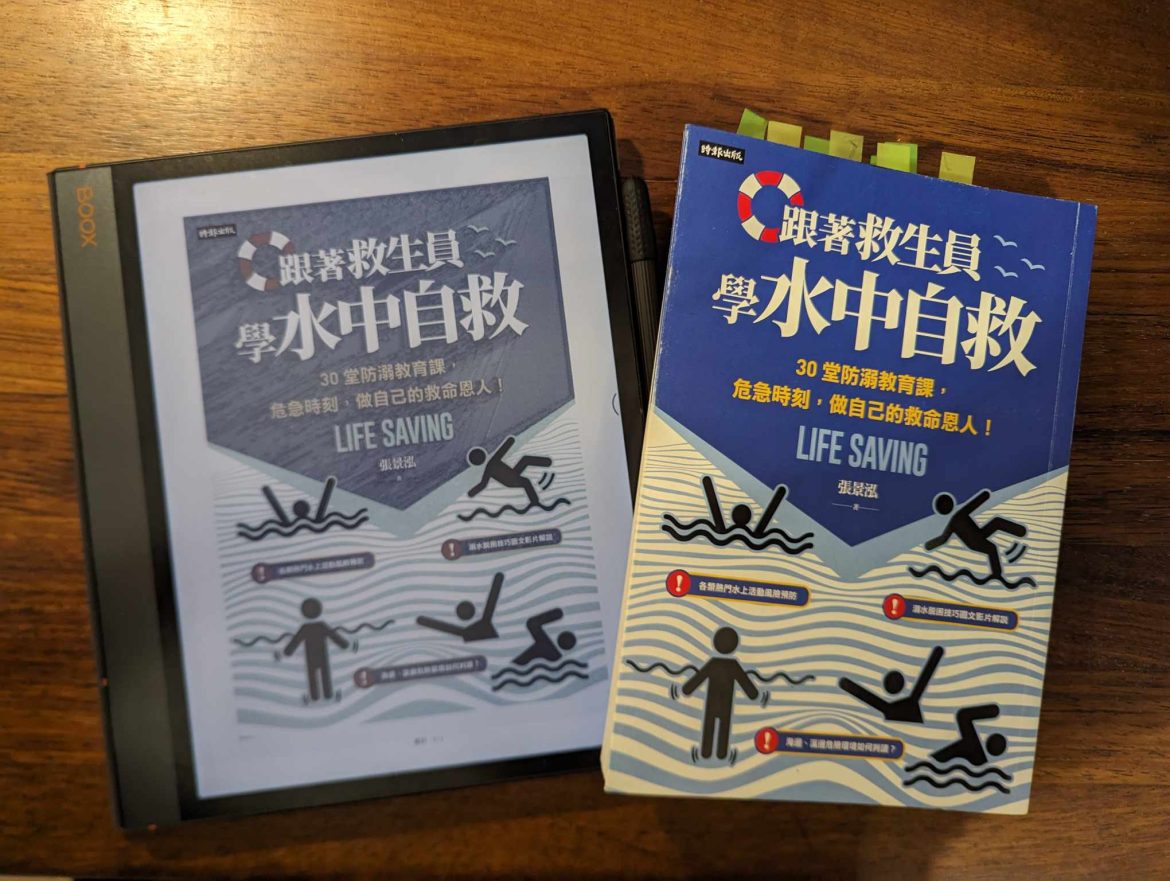 救生員