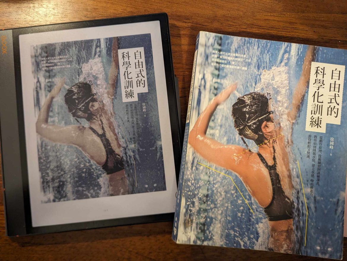 自由式的科學化訓練