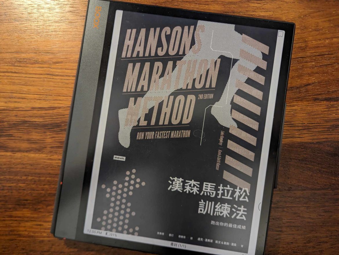 漢森馬拉松訓練法