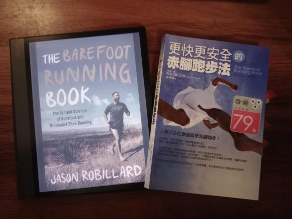 赤腳跑步