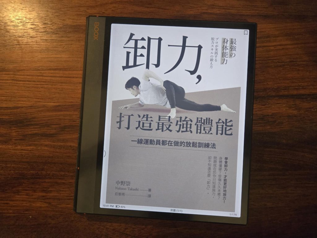 卸力教我停止硬拚,反而讓運動表現更進步|《卸力,打造最強體能》閱讀心得 2 卸力